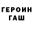 ГЕРОИН герыч Galaxy Dasha