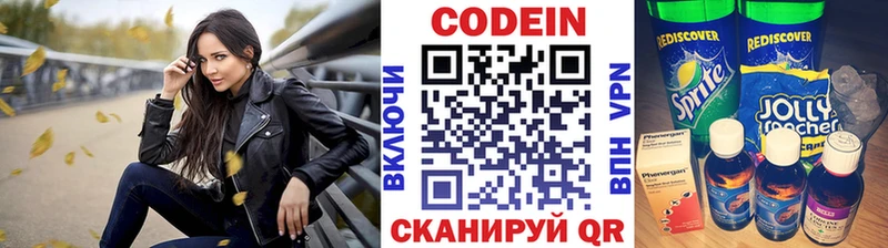Кодеин напиток Lean (лин)  Осинники 
